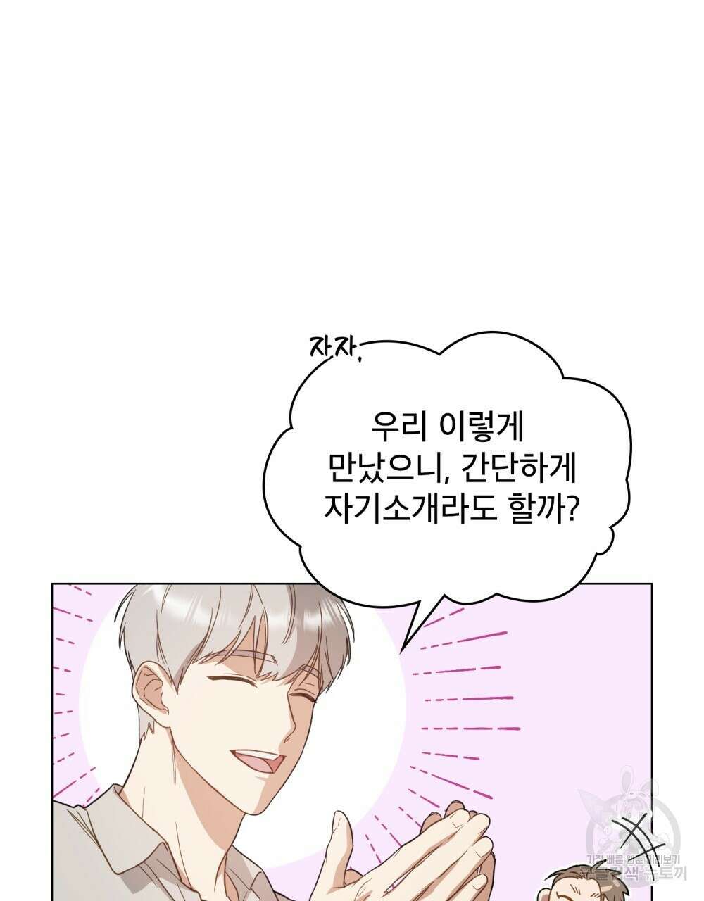 기레기와 함께하는 연예계 생활 3화 47