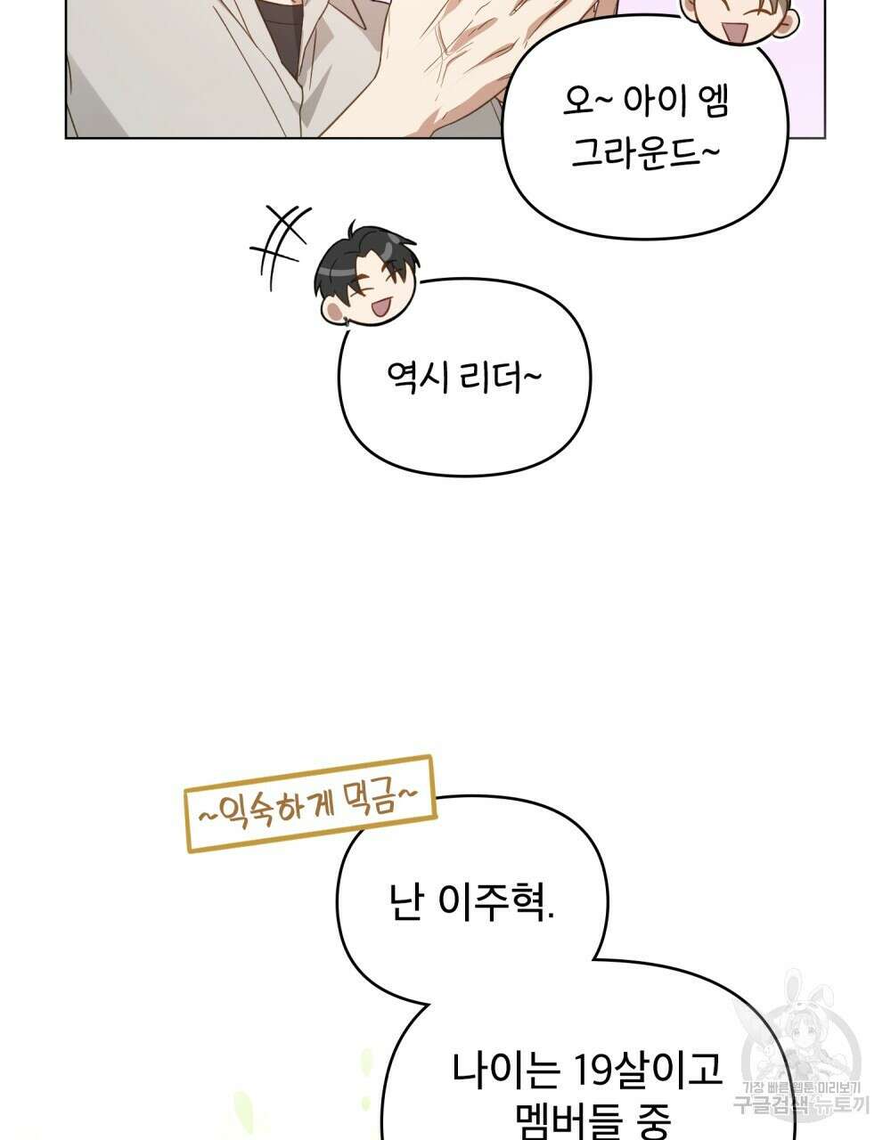 기레기와 함께하는 연예계 생활 3화 48