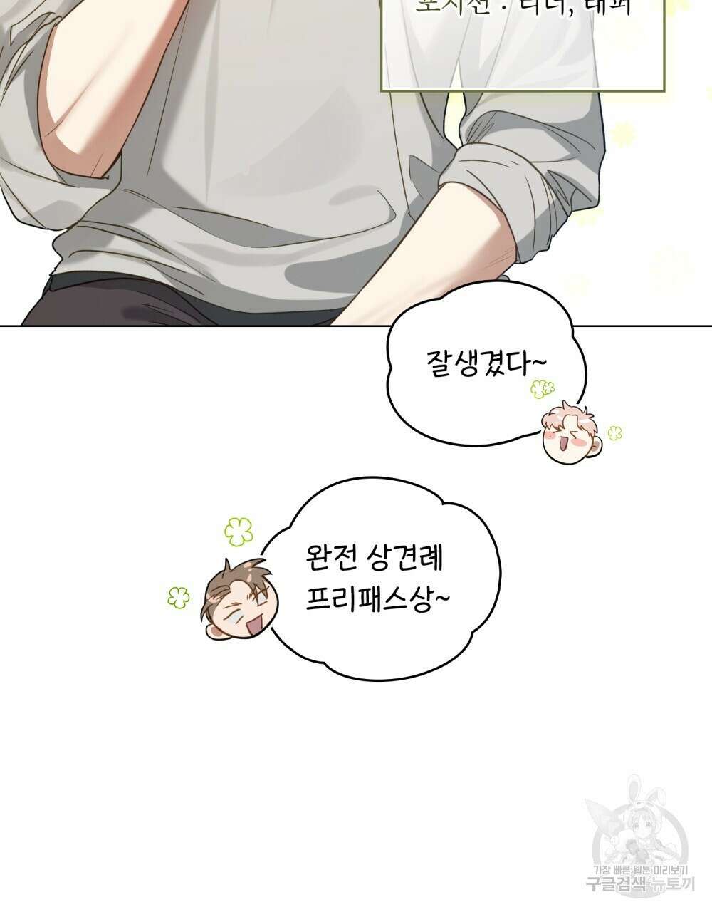 기레기와 함께하는 연예계 생활 3화 50