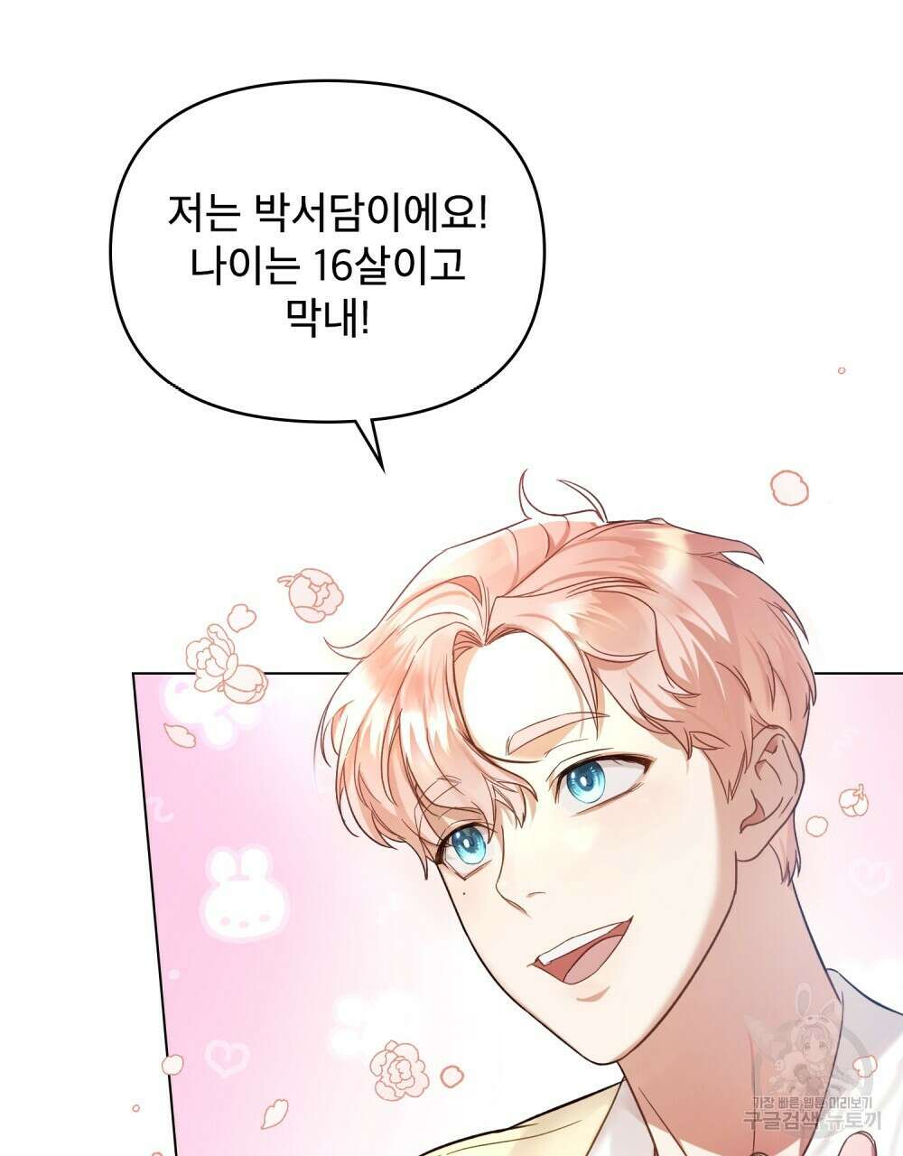 기레기와 함께하는 연예계 생활 3화 51