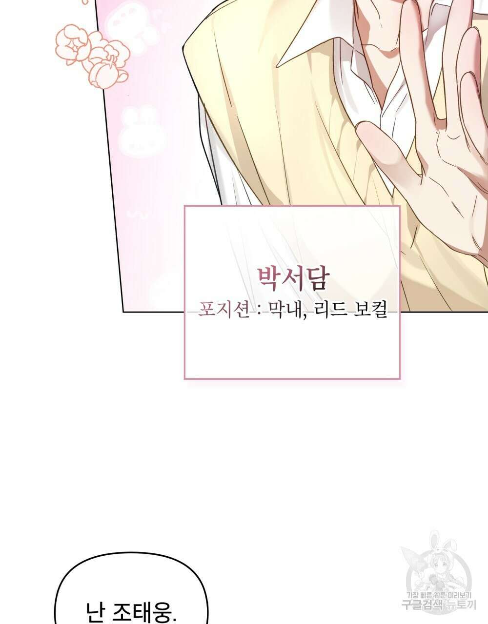 기레기와 함께하는 연예계 생활 3화 52