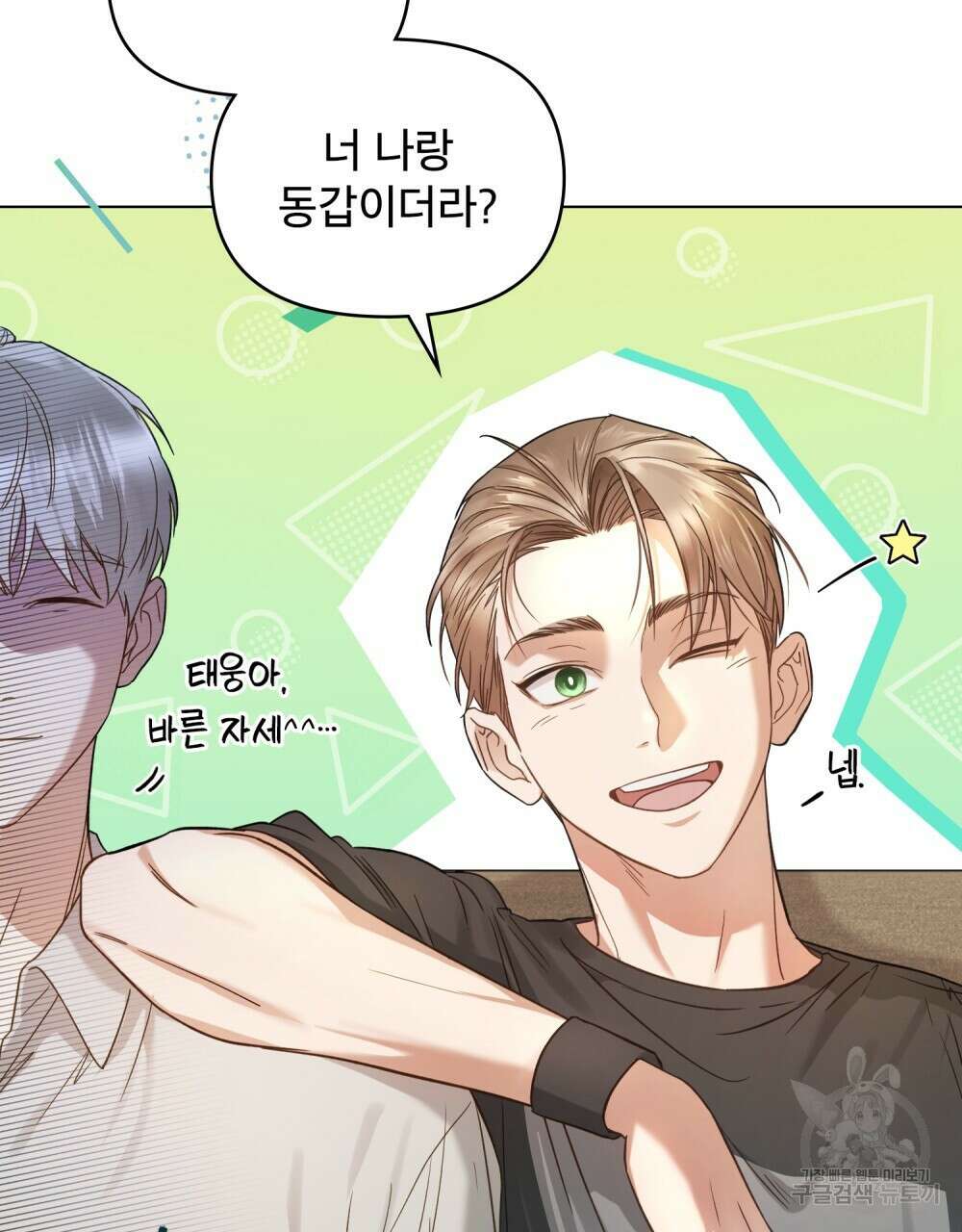 기레기와 함께하는 연예계 생활 3화 53
