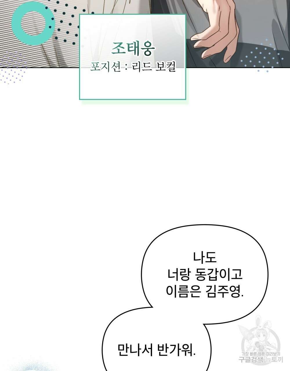 기레기와 함께하는 연예계 생활 3화 54