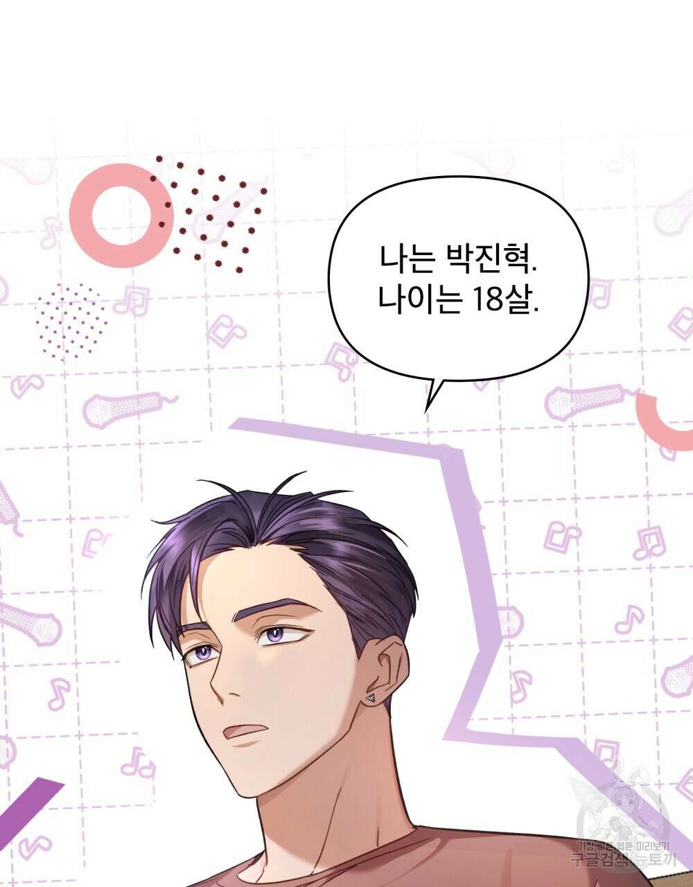 기레기와 함께하는 연예계 생활 3화 57