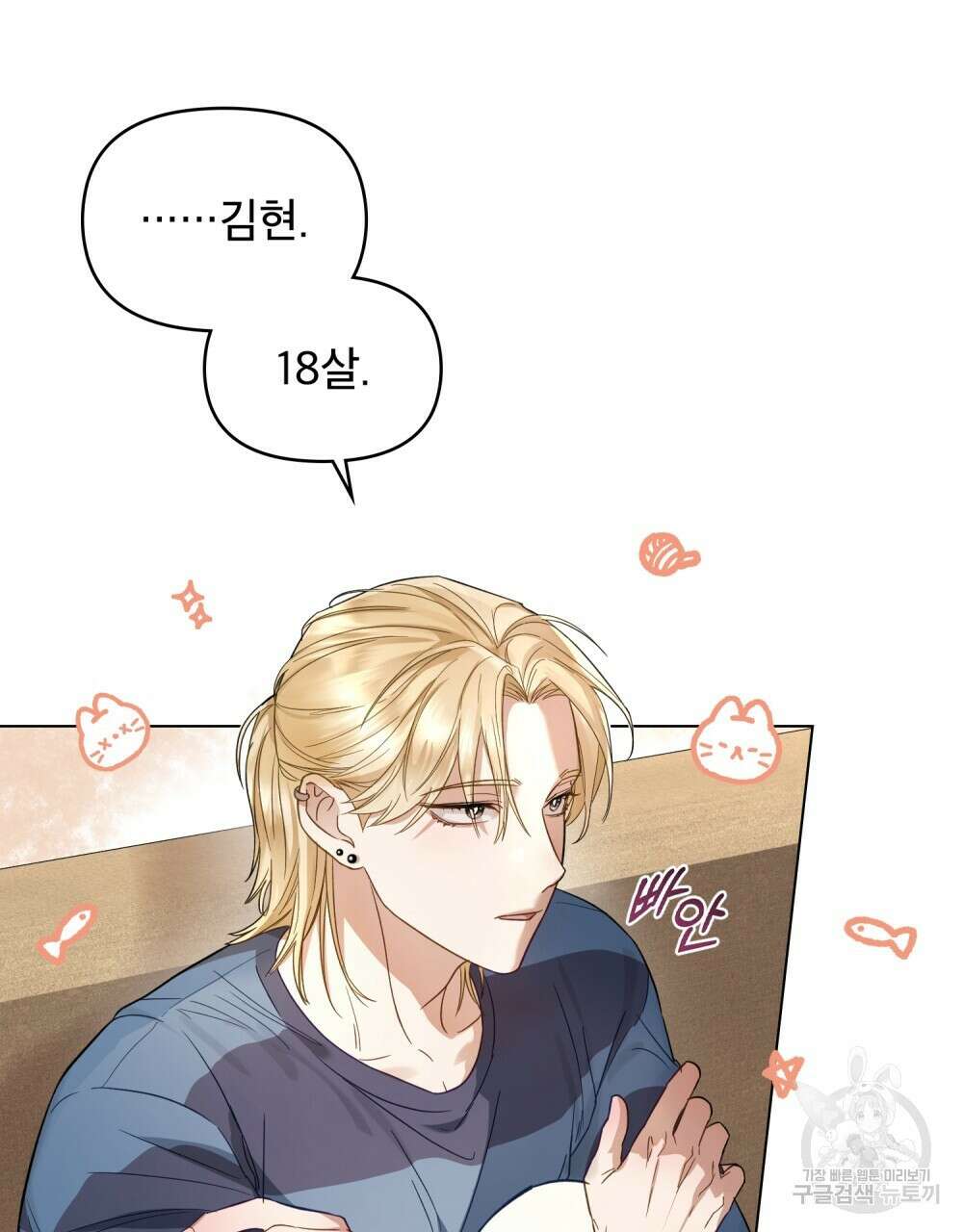기레기와 함께하는 연예계 생활 3화 59