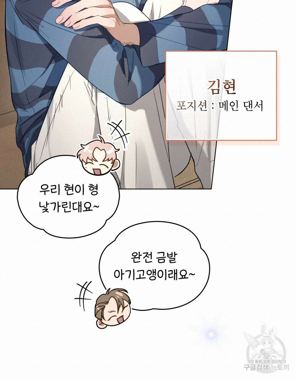 기레기와 함께하는 연예계 생활 3화 60