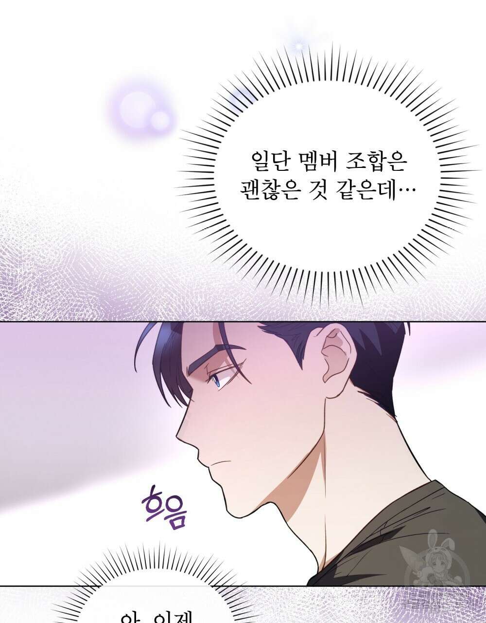 기레기와 함께하는 연예계 생활 3화 61