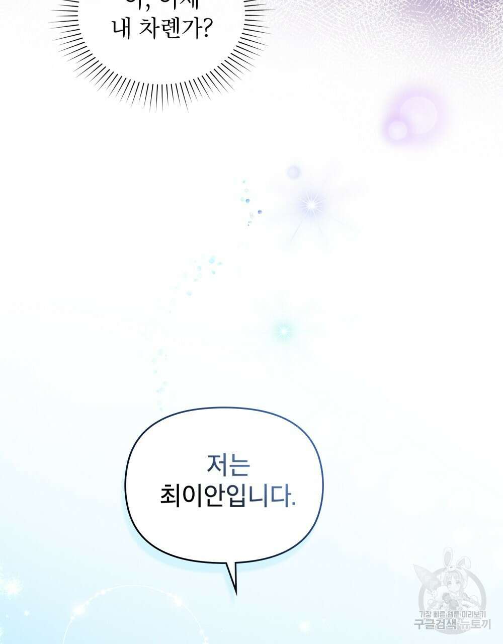 기레기와 함께하는 연예계 생활 3화 62