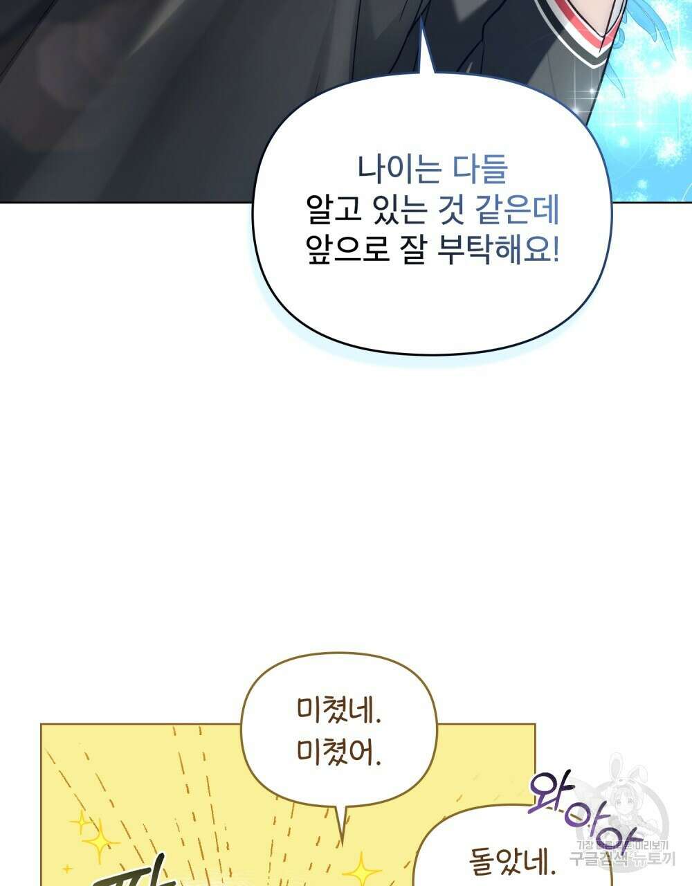 기레기와 함께하는 연예계 생활 3화 64