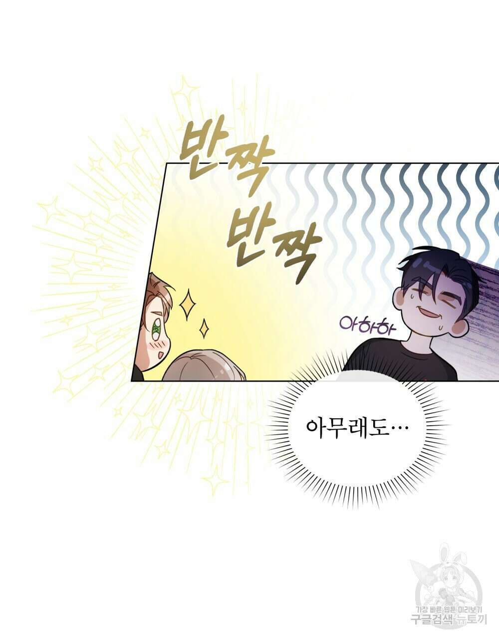 기레기와 함께하는 연예계 생활 3화 66