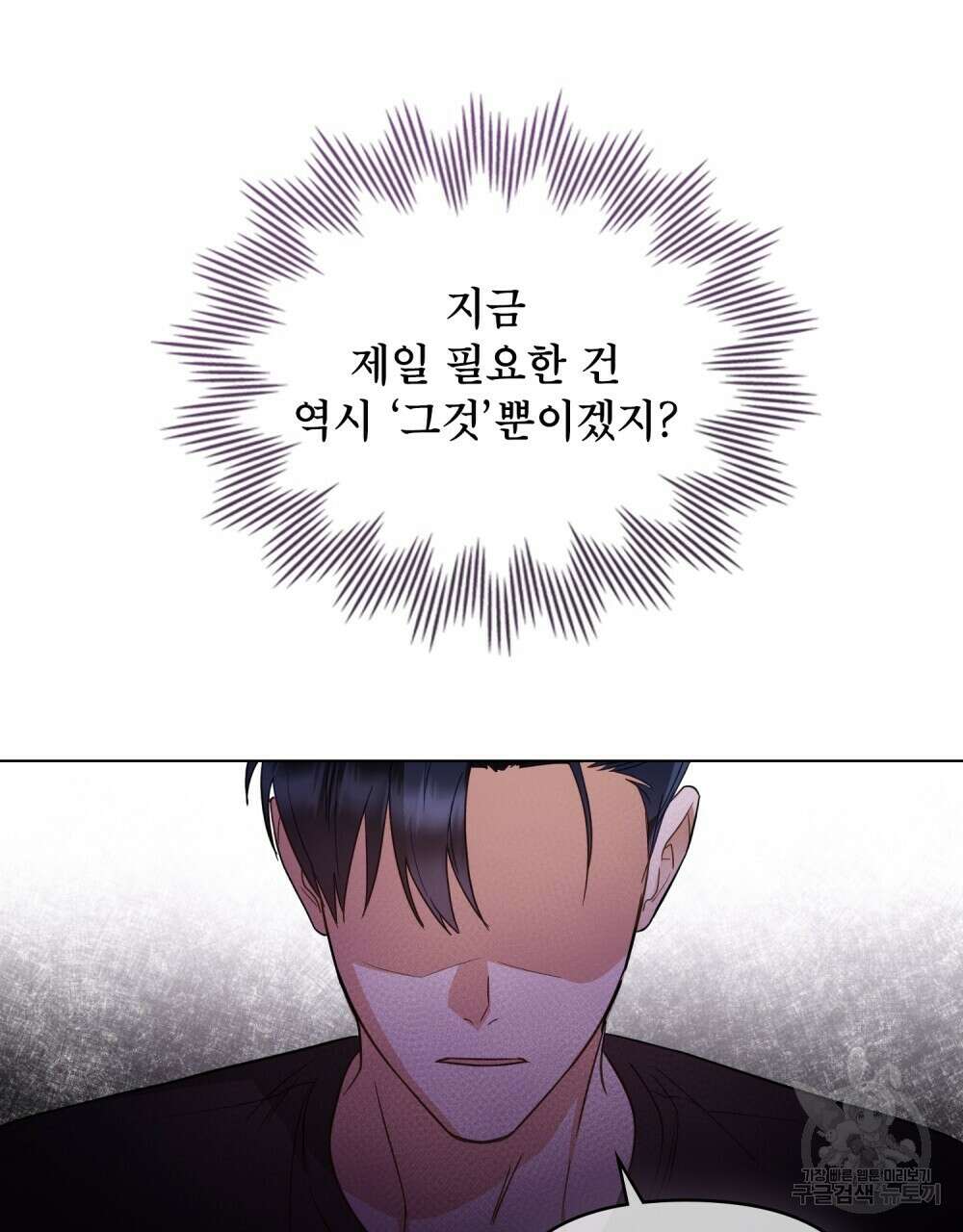 기레기와 함께하는 연예계 생활 3화 67