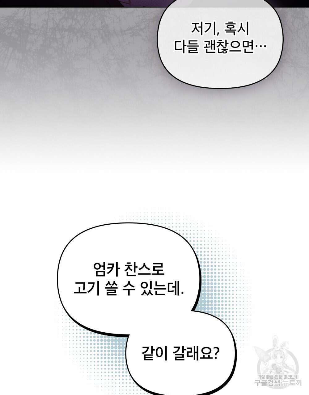 기레기와 함께하는 연예계 생활 3화 68
