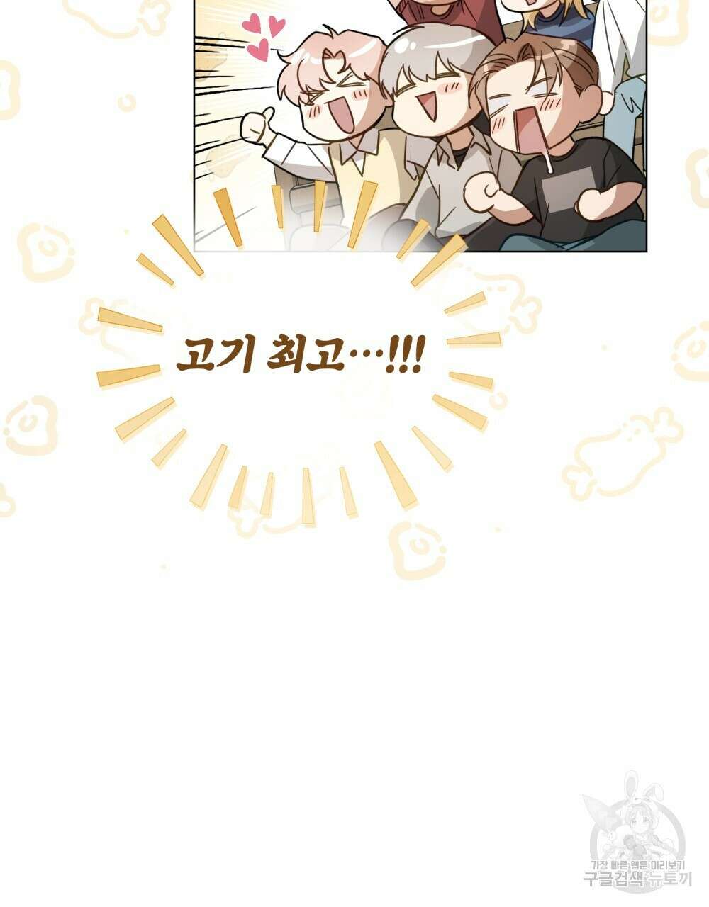 기레기와 함께하는 연예계 생활 3화 71