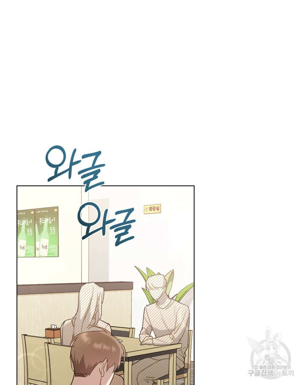 기레기와 함께하는 연예계 생활 3화 72