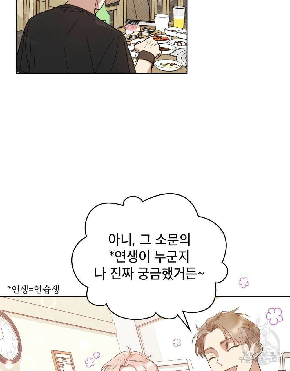 기레기와 함께하는 연예계 생활 3화 73