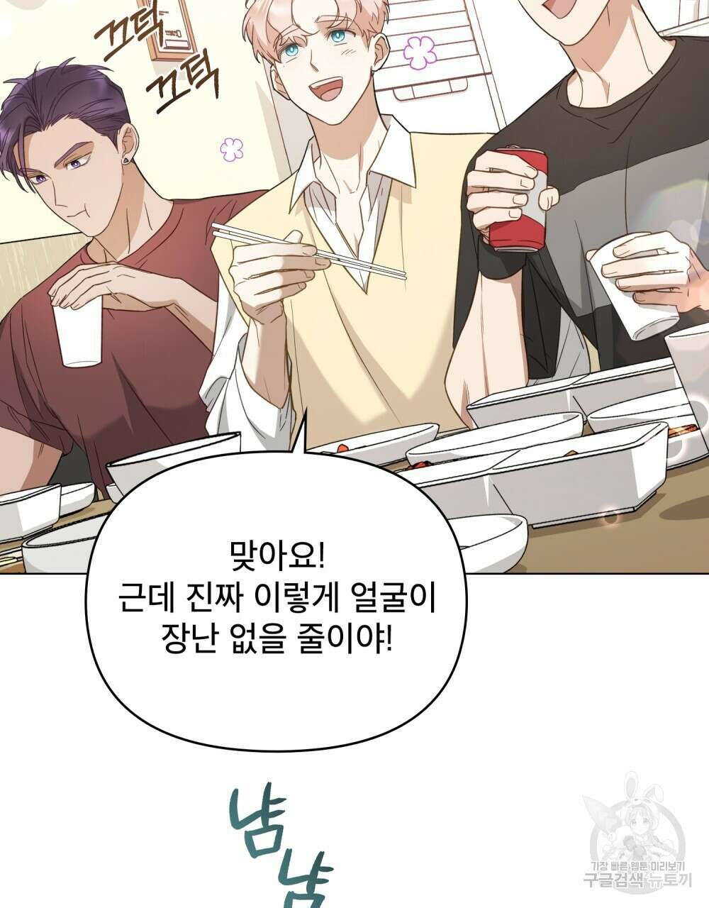 기레기와 함께하는 연예계 생활 3화 74