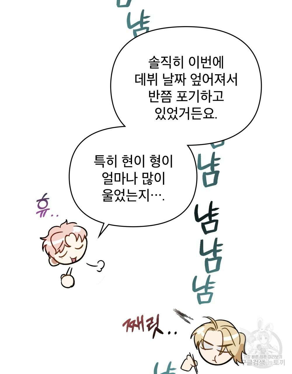 기레기와 함께하는 연예계 생활 3화 75
