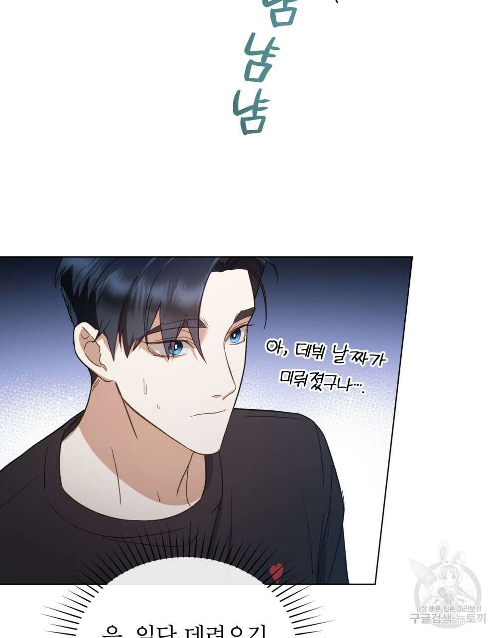 기레기와 함께하는 연예계 생활 3화 76