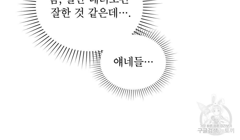 기레기와 함께하는 연예계 생활 3화 77