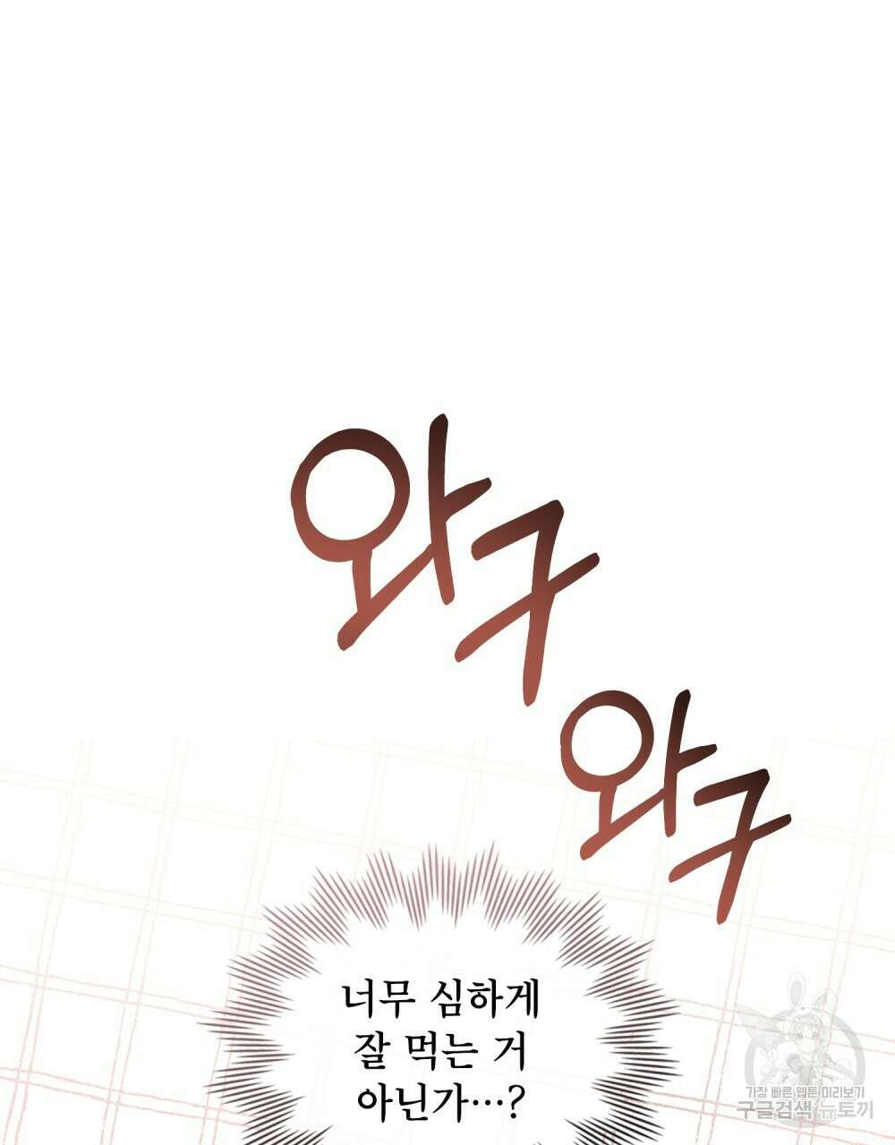 기레기와 함께하는 연예계 생활 3화 78