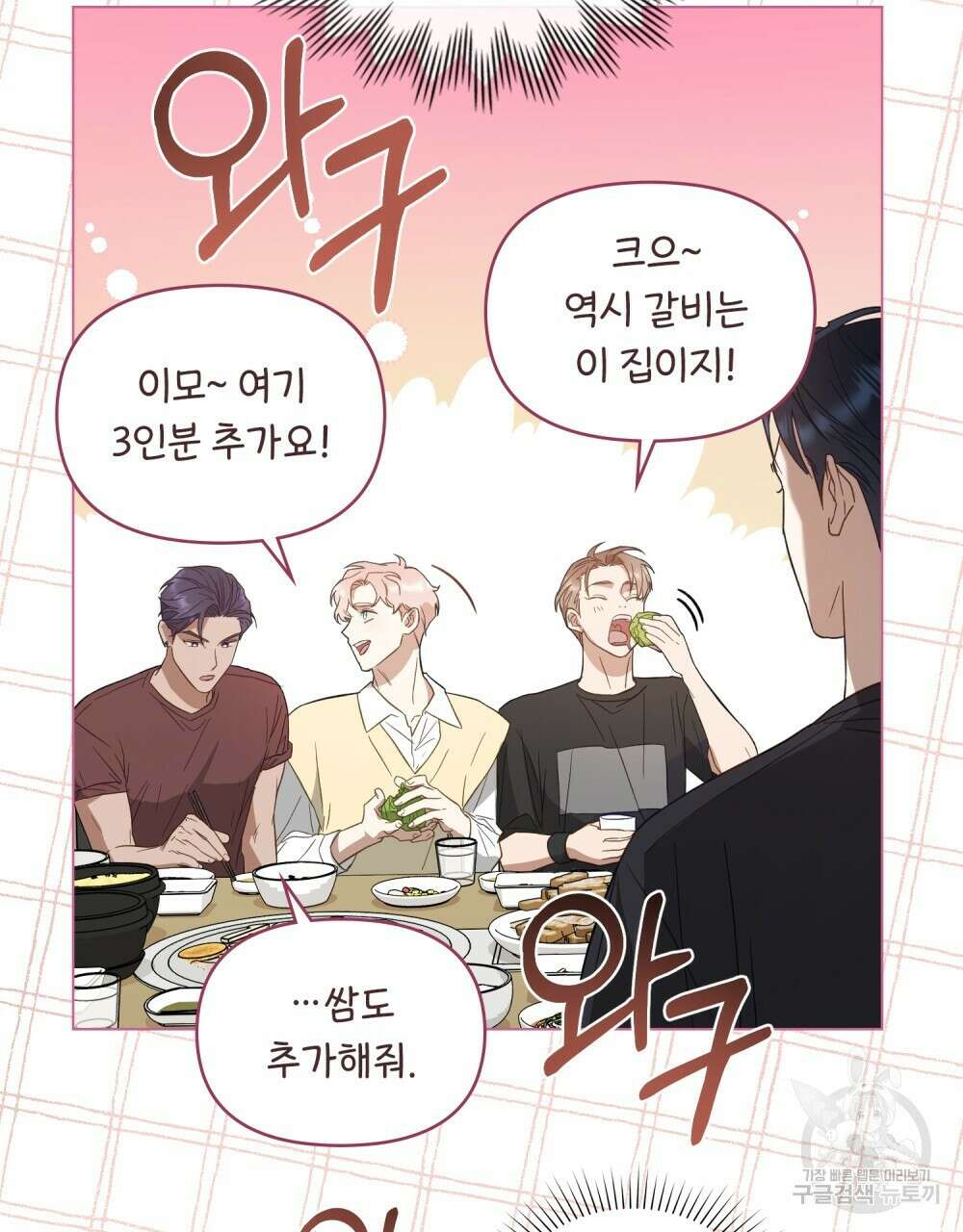 기레기와 함께하는 연예계 생활 3화 79