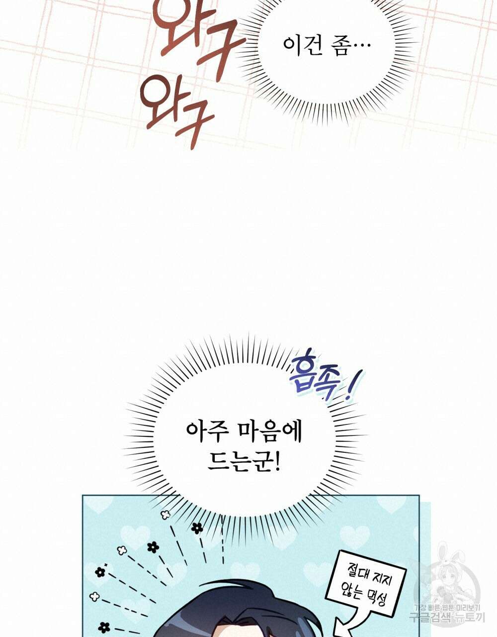 기레기와 함께하는 연예계 생활 3화 80