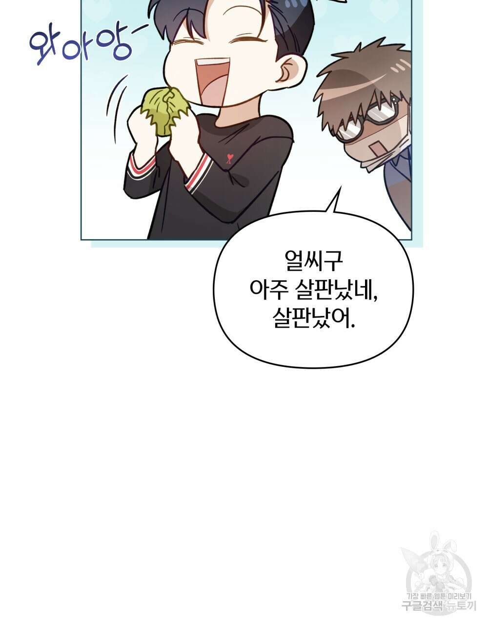 기레기와 함께하는 연예계 생활 3화 81