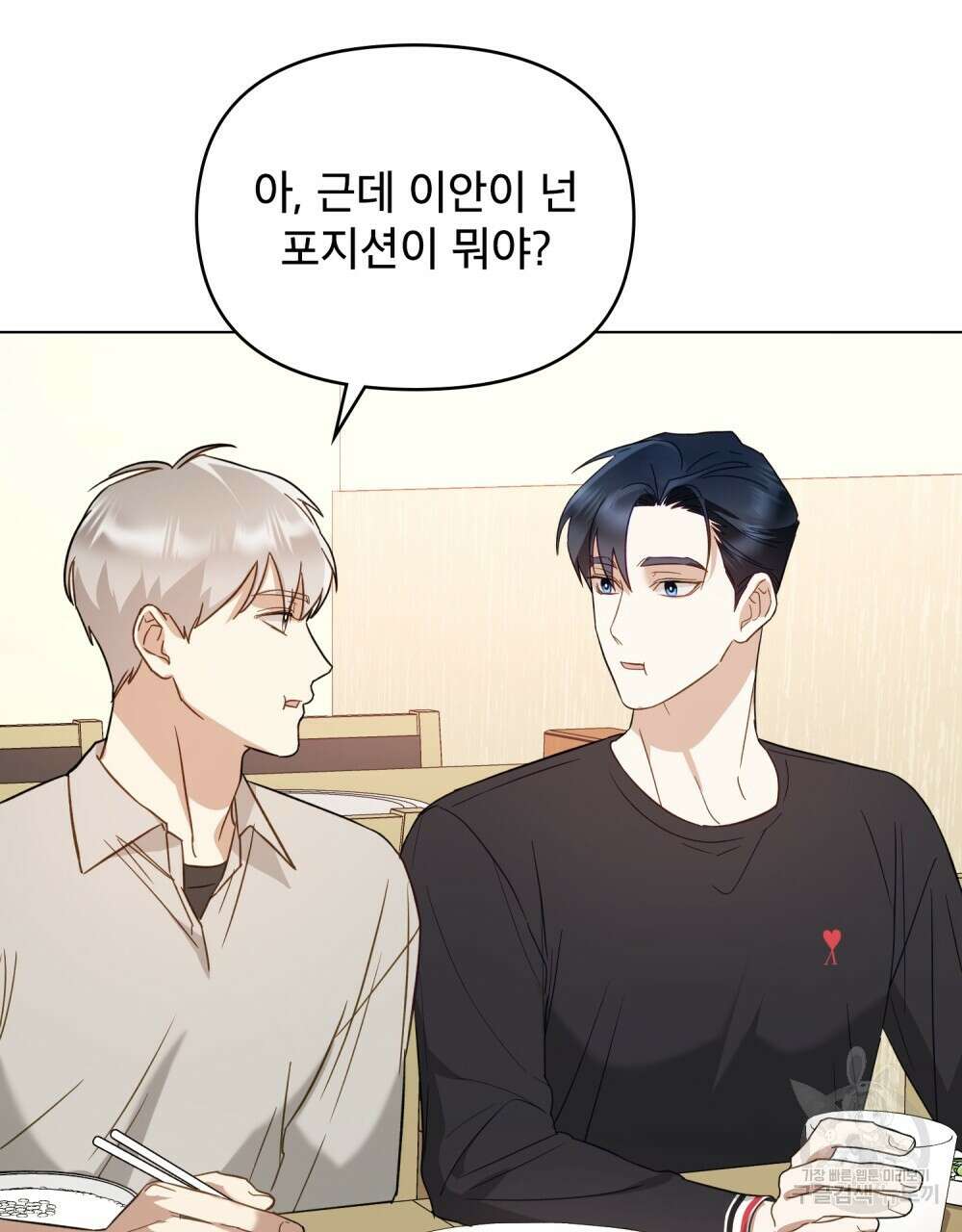 기레기와 함께하는 연예계 생활 3화 82