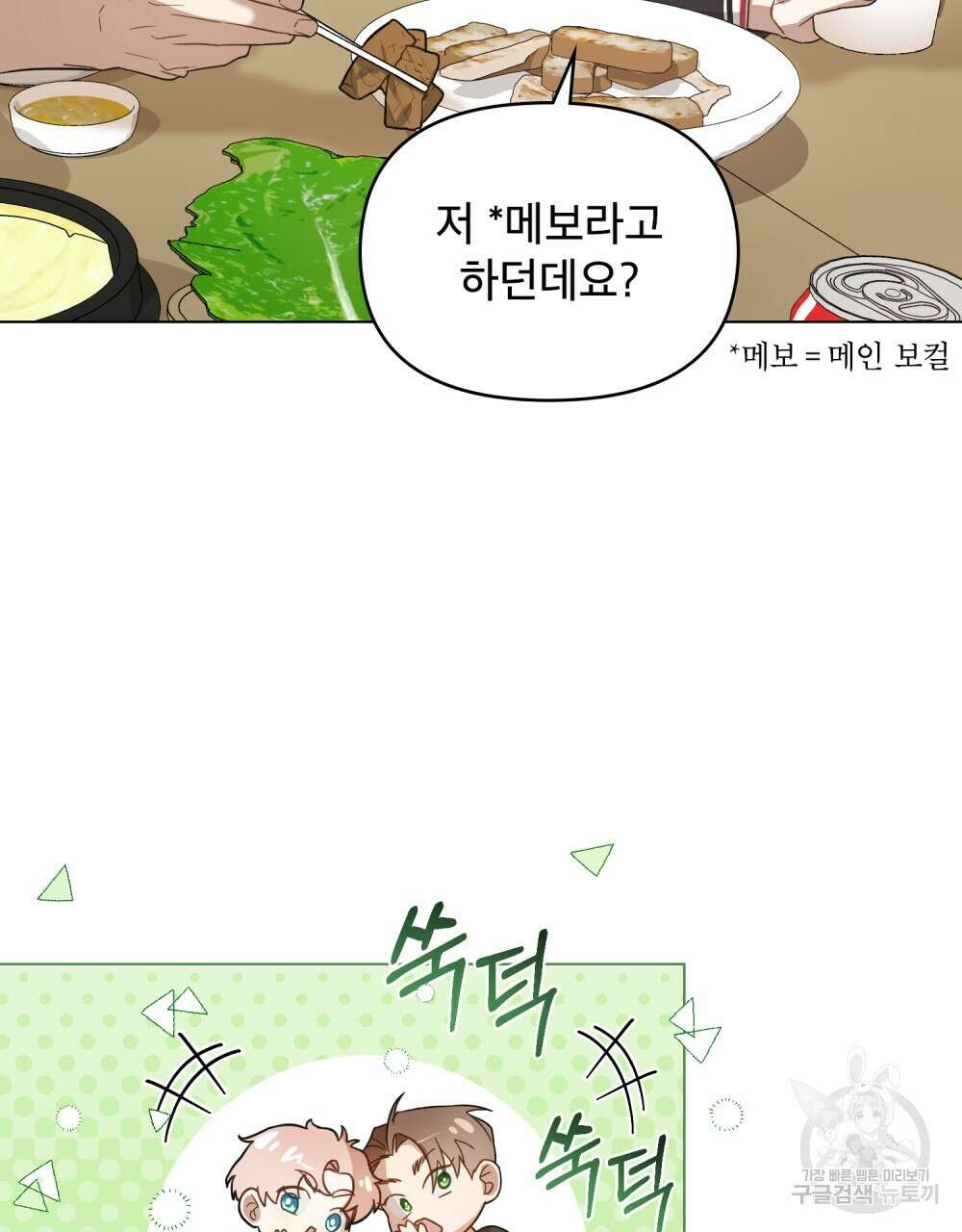 기레기와 함께하는 연예계 생활 3화 83
