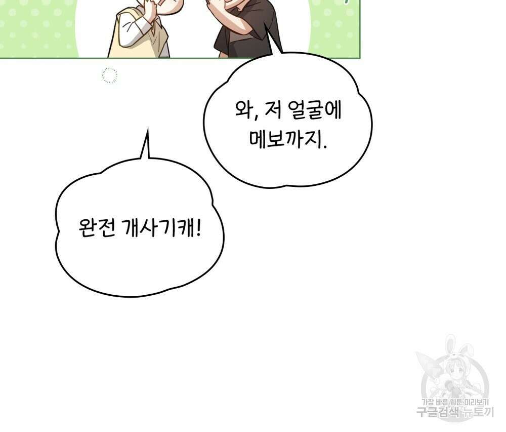 기레기와 함께하는 연예계 생활 3화 84