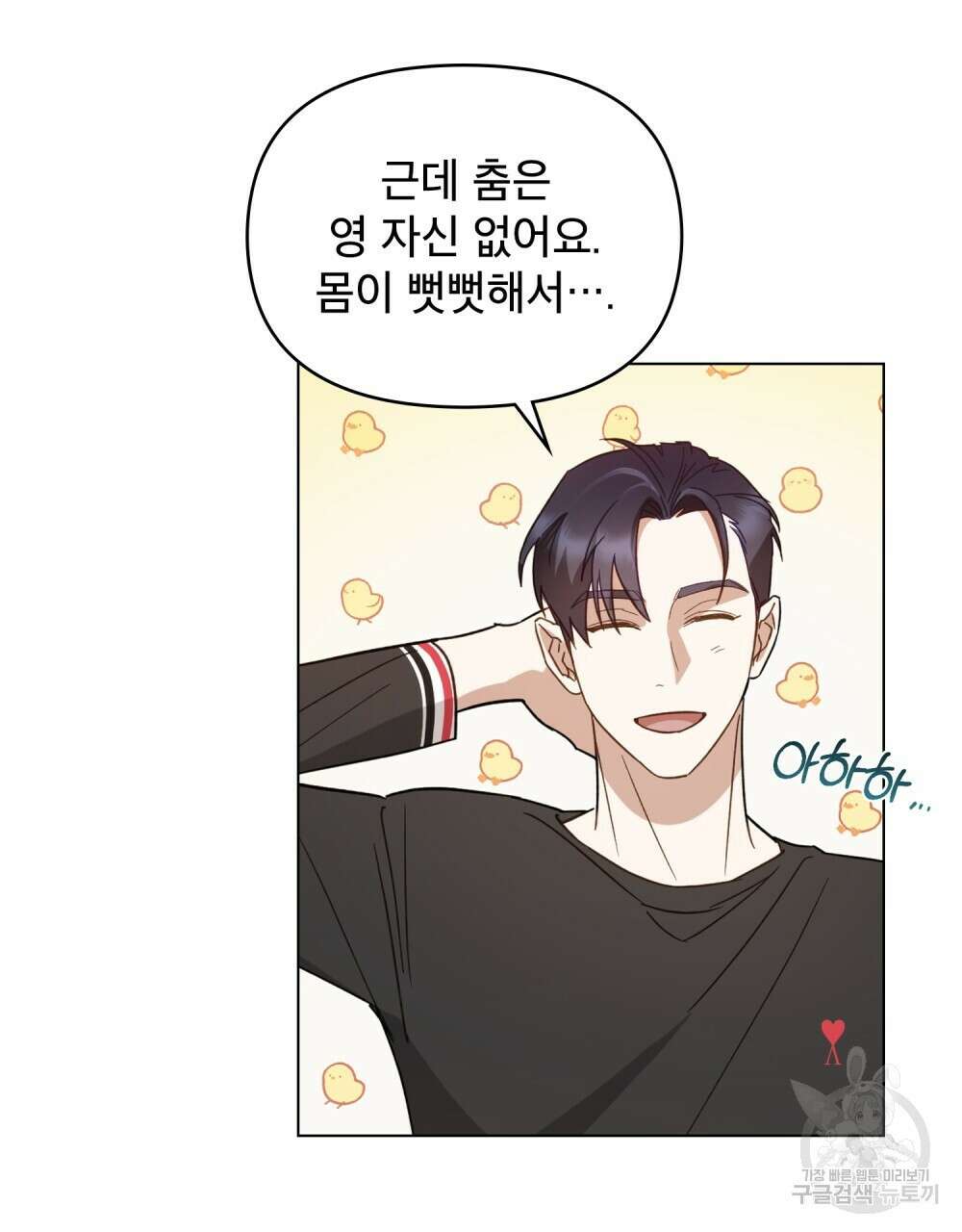 기레기와 함께하는 연예계 생활 3화 85