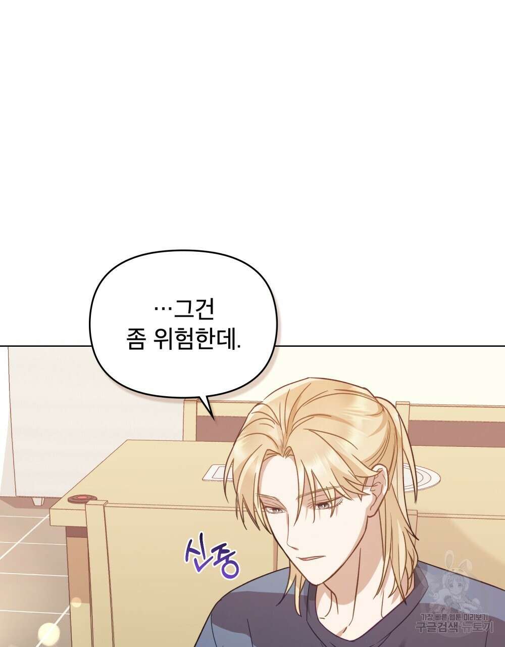 기레기와 함께하는 연예계 생활 3화 86