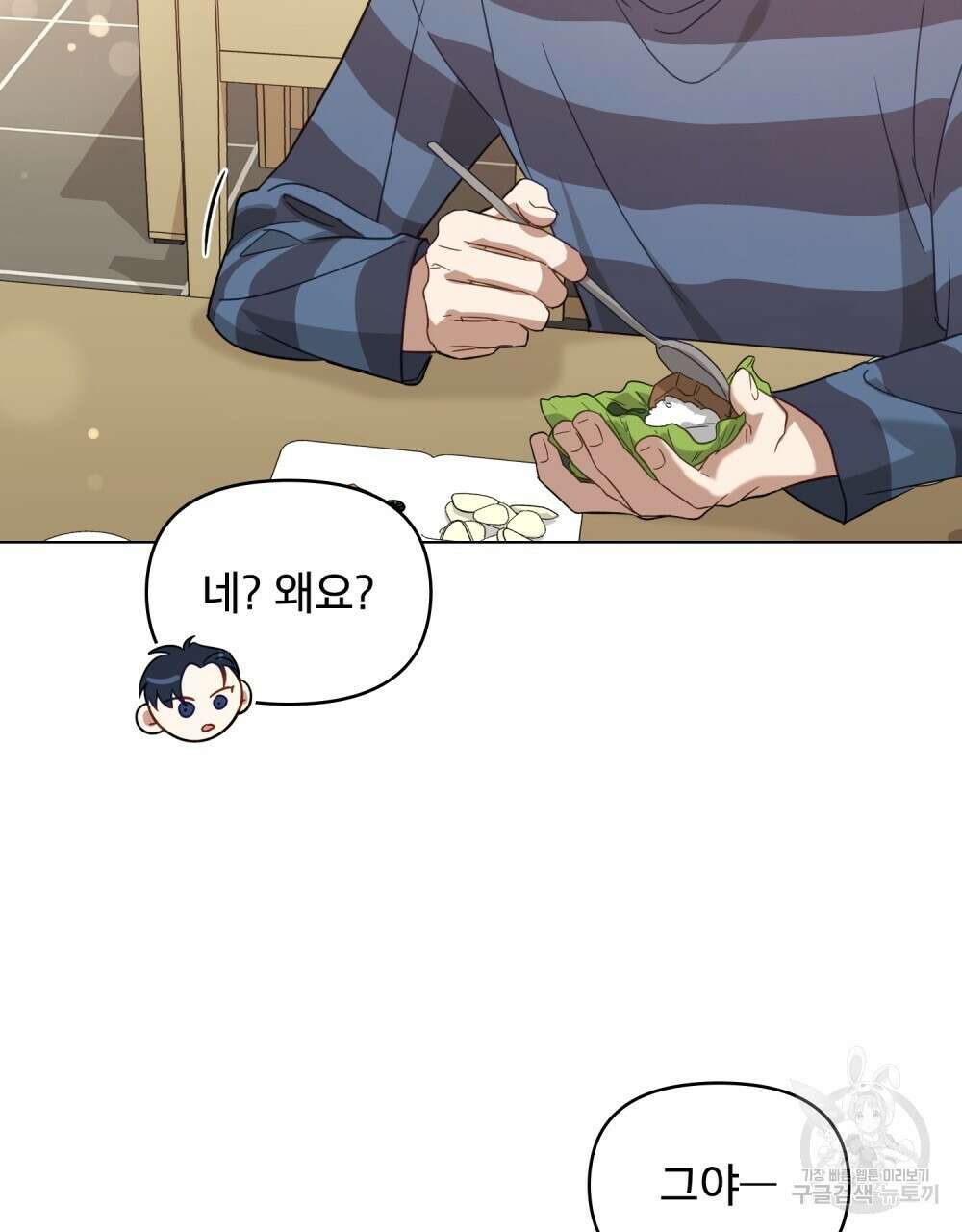 기레기와 함께하는 연예계 생활 3화 87
