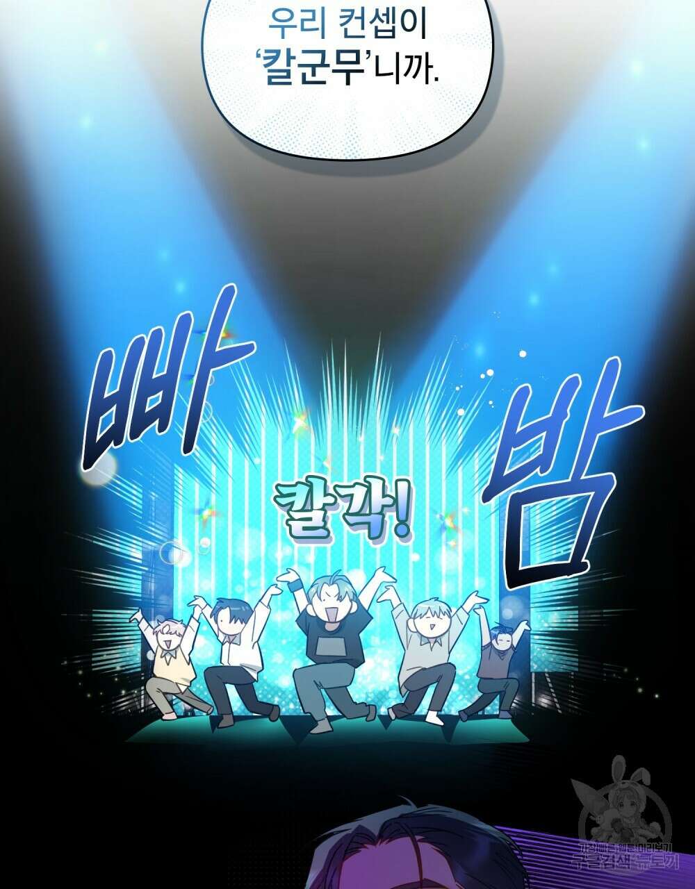 기레기와 함께하는 연예계 생활 3화 89