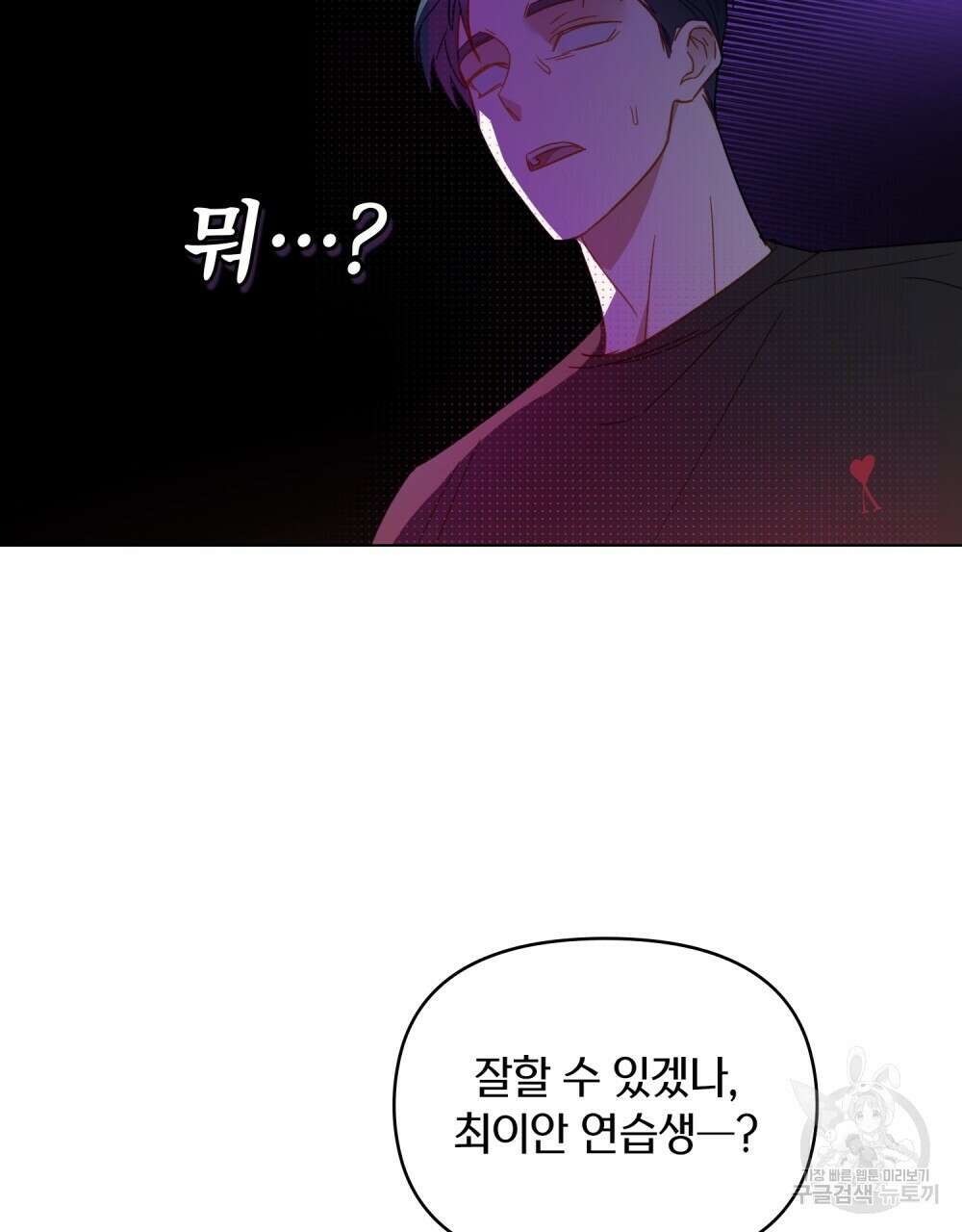 기레기와 함께하는 연예계 생활 3화 90