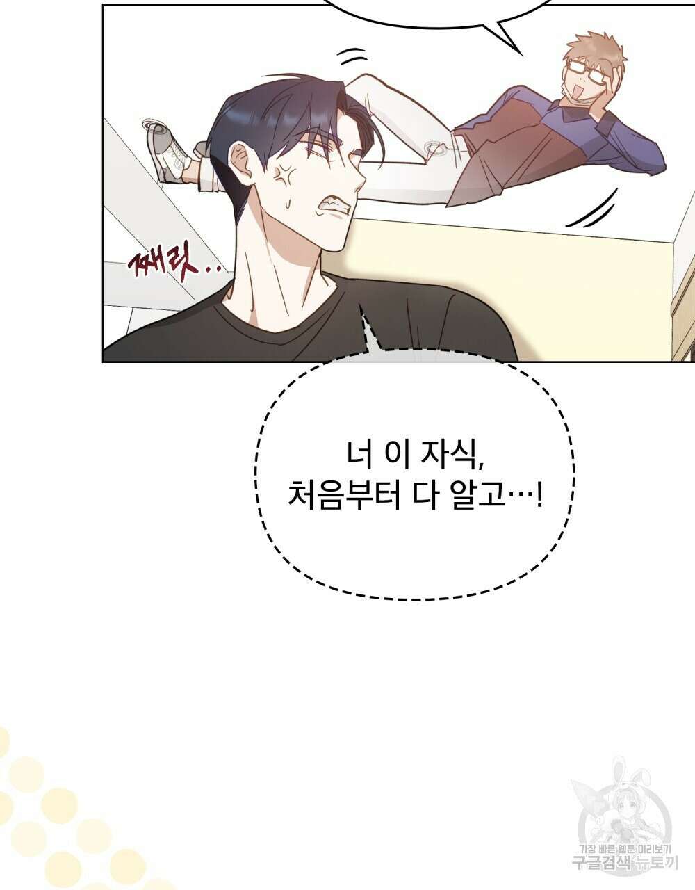 기레기와 함께하는 연예계 생활 3화 91