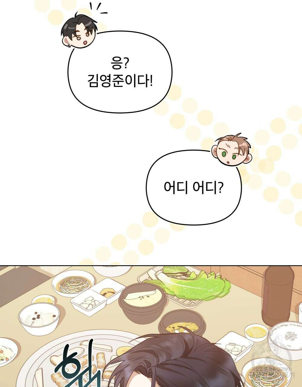 기레기와 함께하는 연예계 생활 3화 92