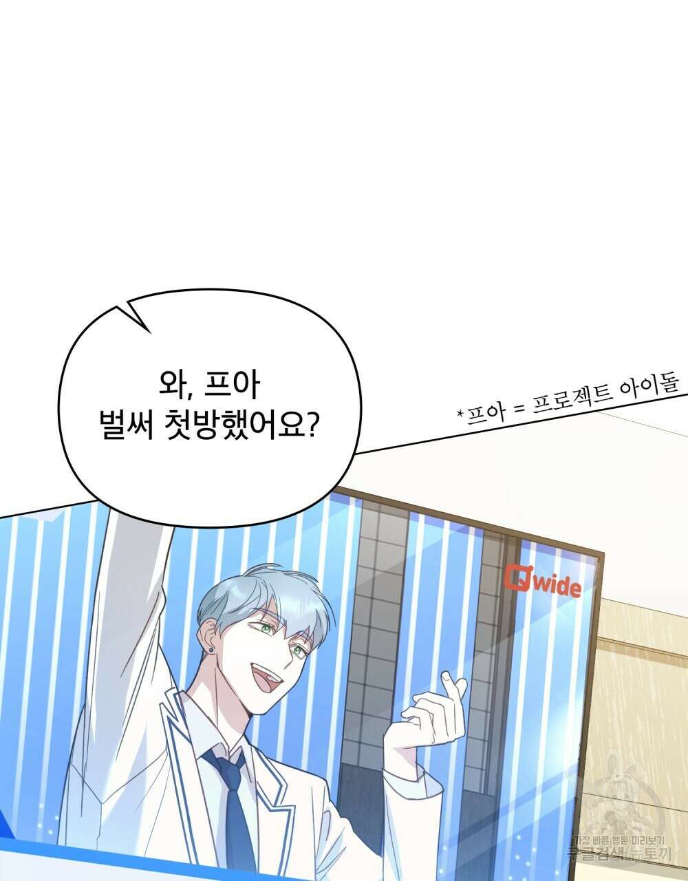 기레기와 함께하는 연예계 생활 3화 94