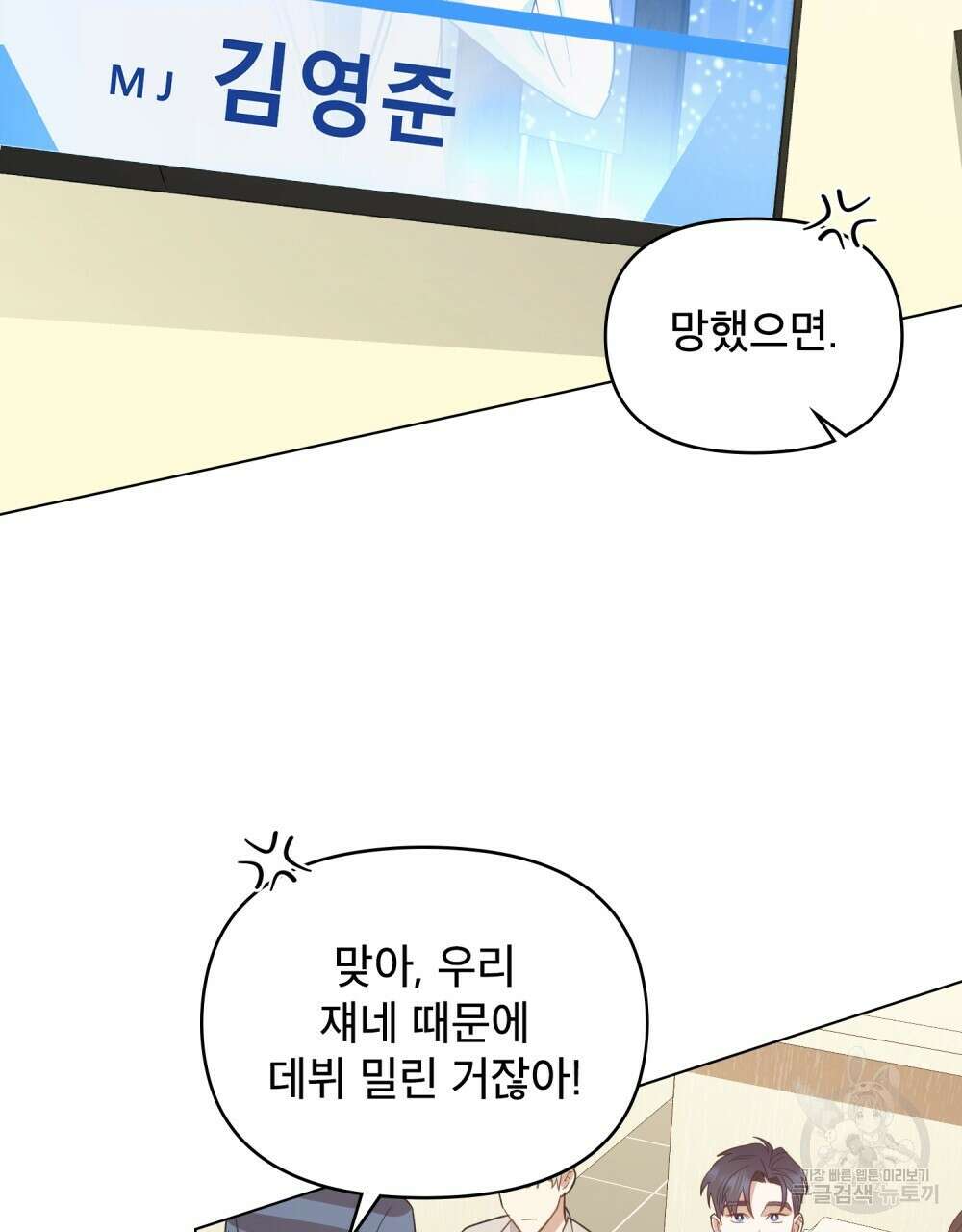 기레기와 함께하는 연예계 생활 3화 95