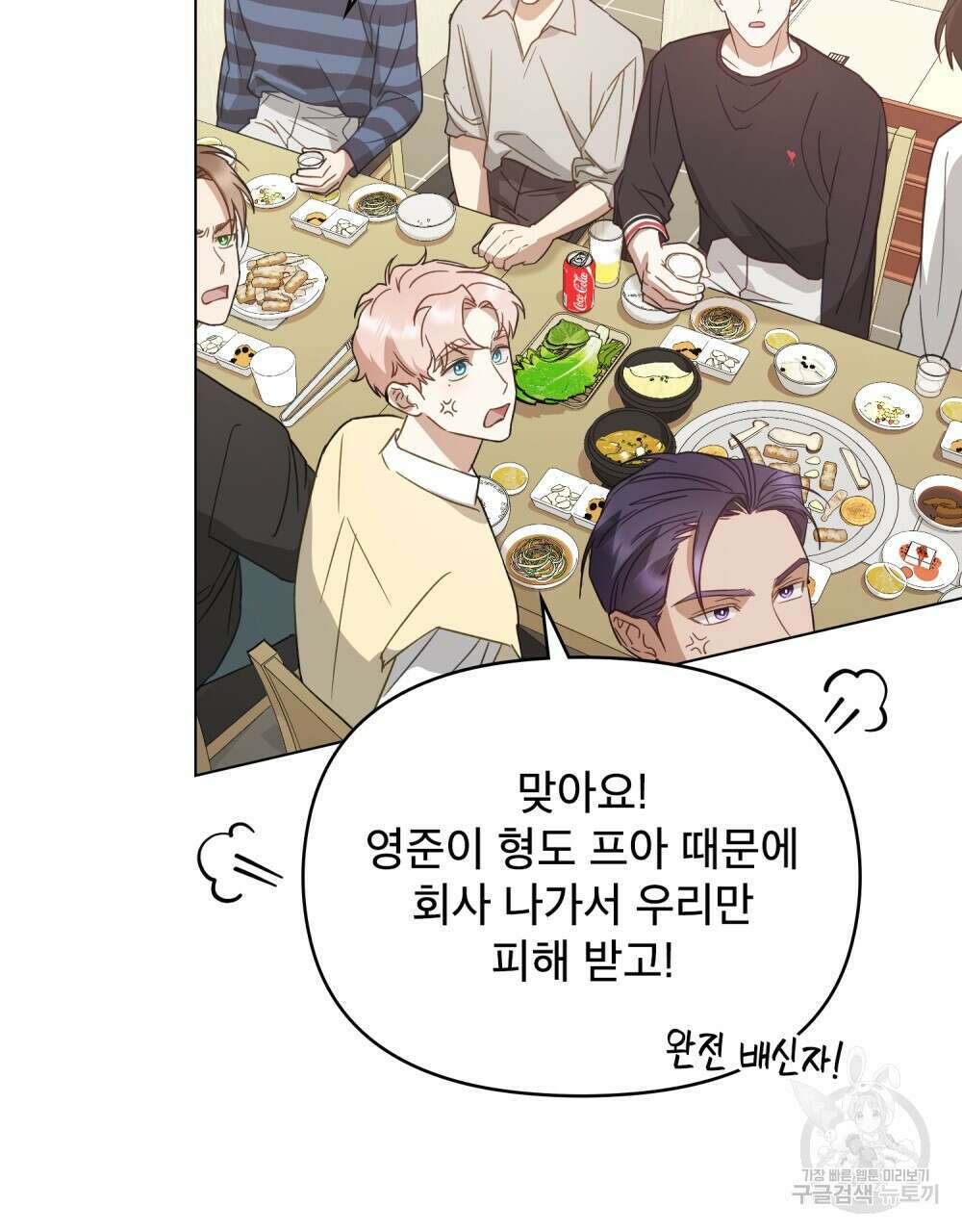 기레기와 함께하는 연예계 생활 3화 96
