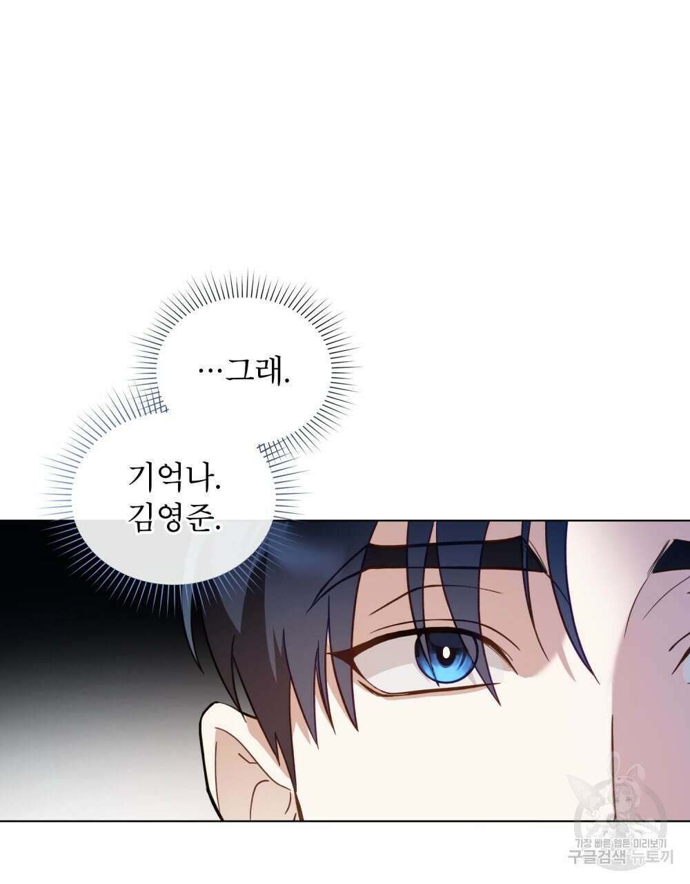 기레기와 함께하는 연예계 생활 3화 97