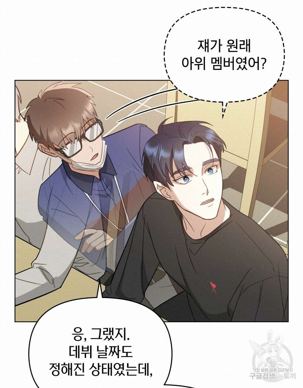 기레기와 함께하는 연예계 생활 3화 100