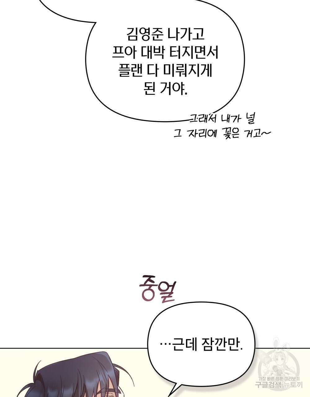기레기와 함께하는 연예계 생활 3화 101