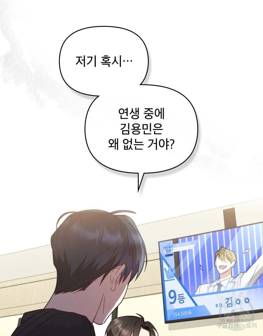 기레기와 함께하는 연예계 생활 3화 104