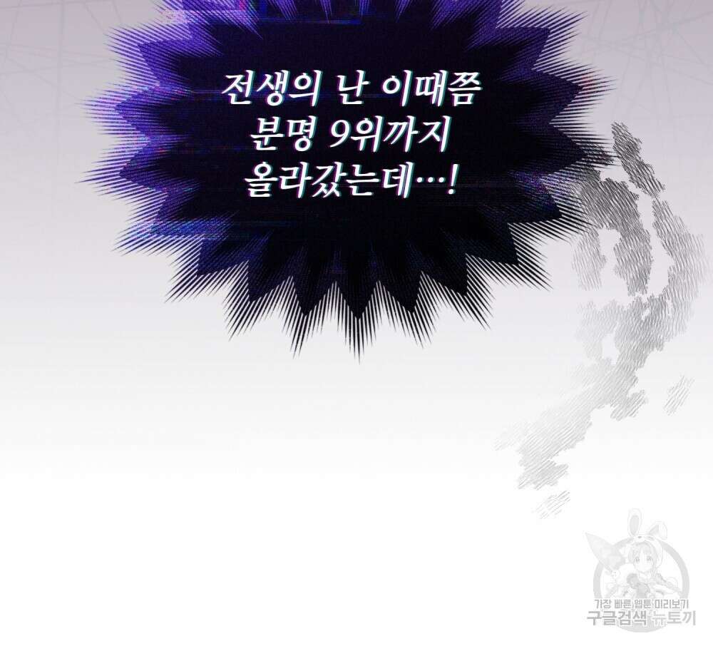 기레기와 함께하는 연예계 생활 3화 106