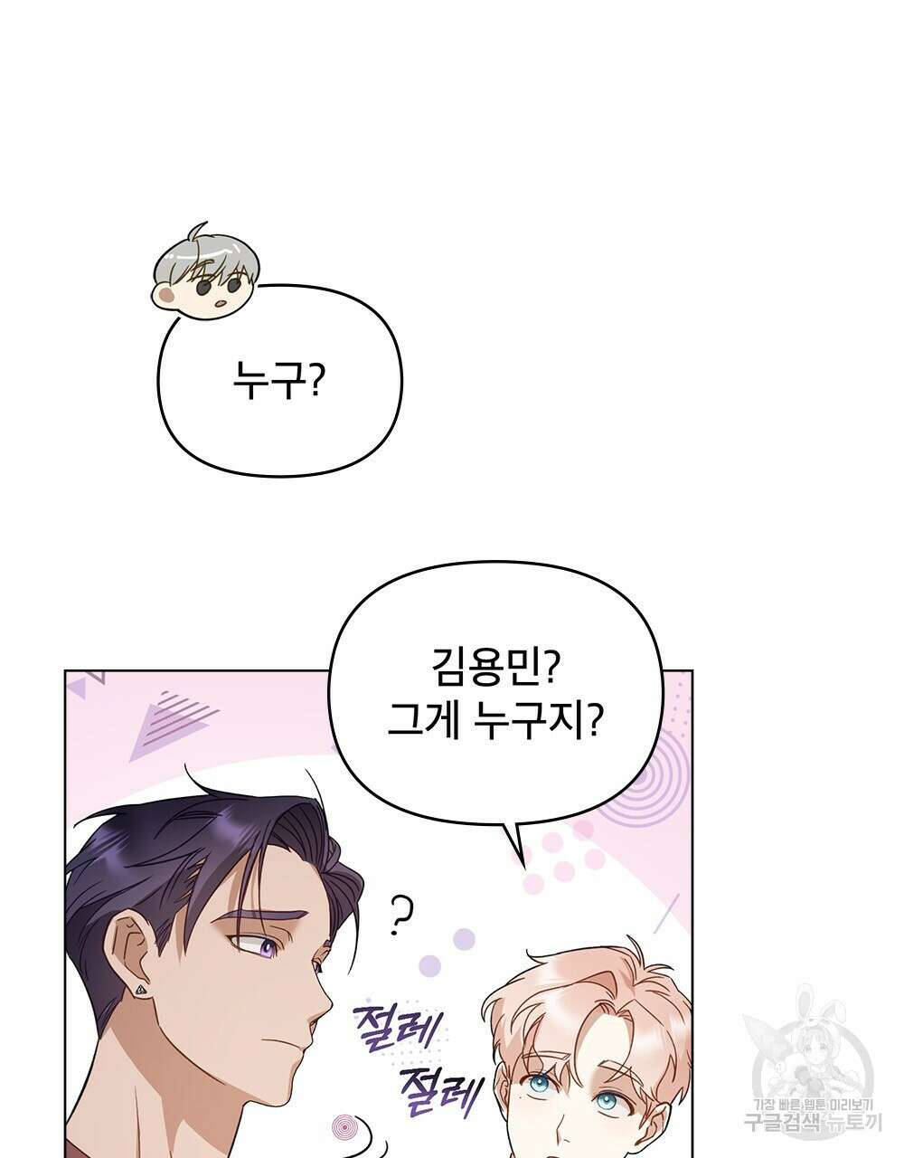 기레기와 함께하는 연예계 생활 3화 107