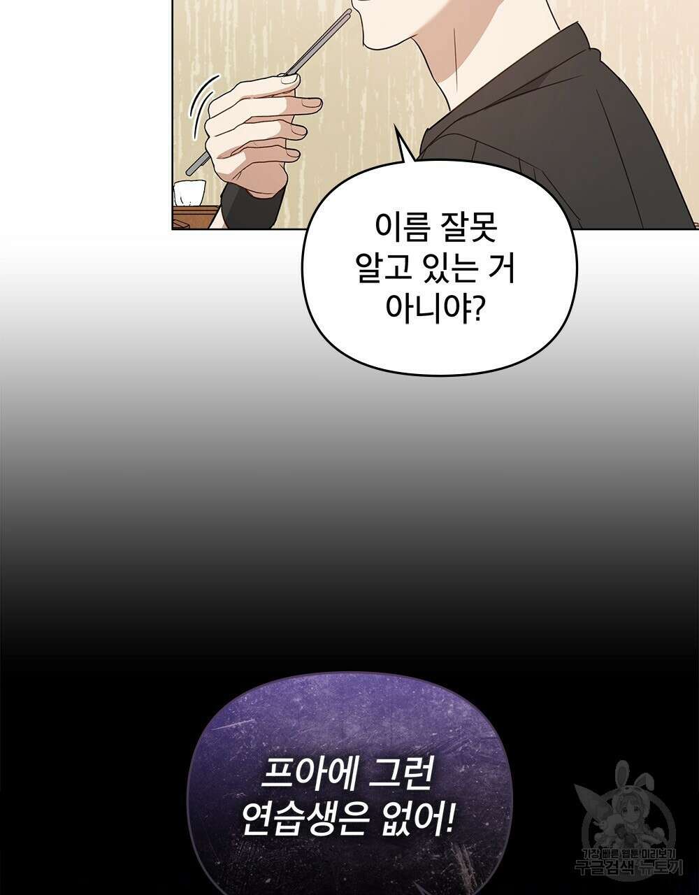 기레기와 함께하는 연예계 생활 3화 109