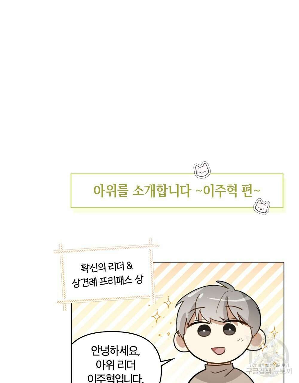 기레기와 함께하는 연예계 생활 3화 113