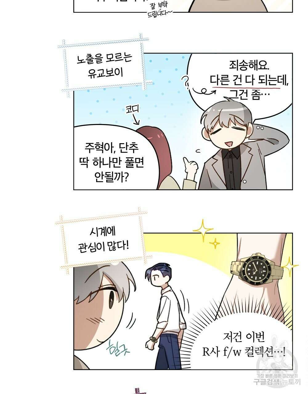 기레기와 함께하는 연예계 생활 3화 114