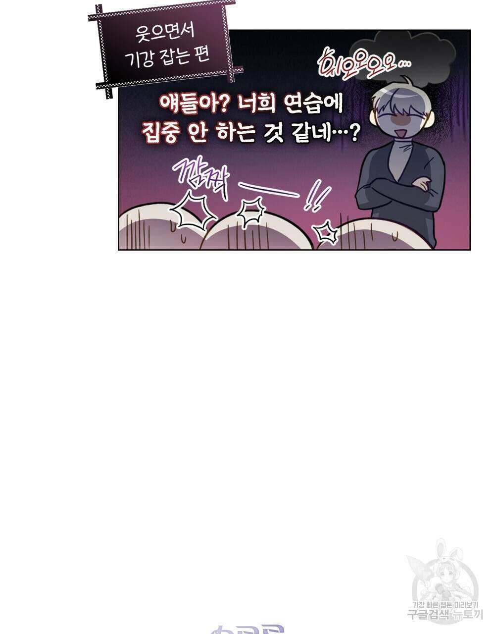 기레기와 함께하는 연예계 생활 3화 115
